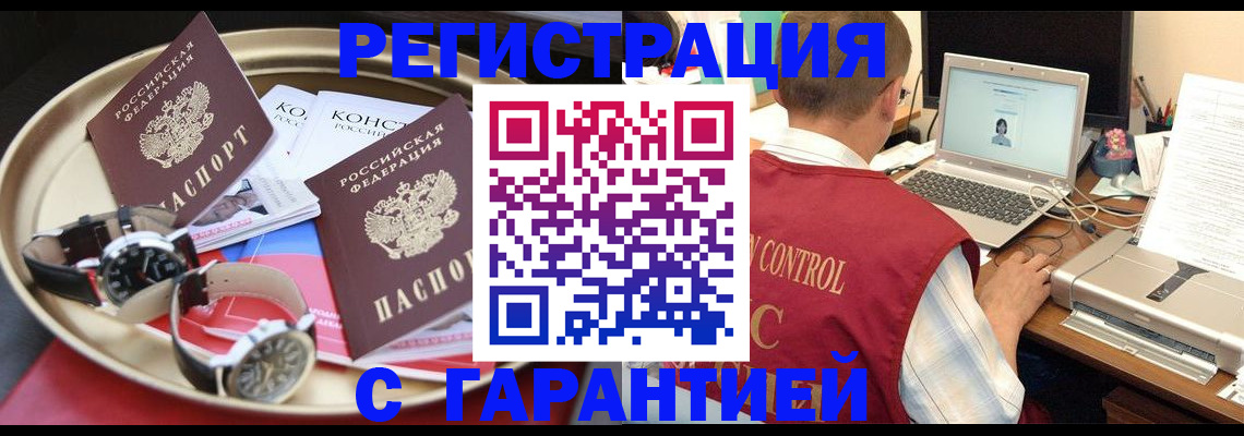 прописка регистрация в Сатке